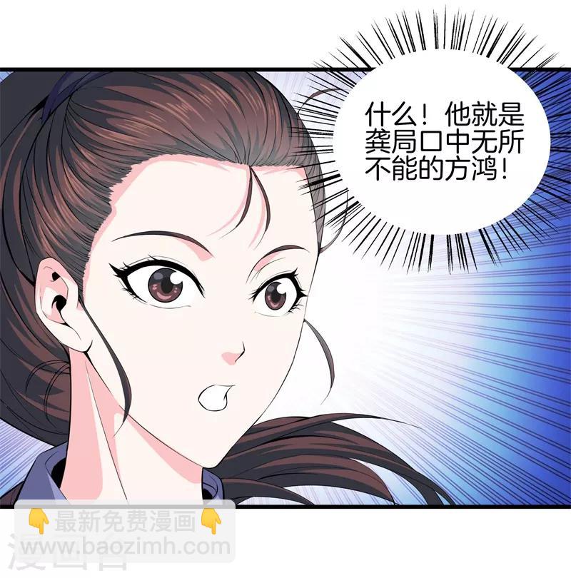 🍼都市至尊 第61话 审讯 第19页