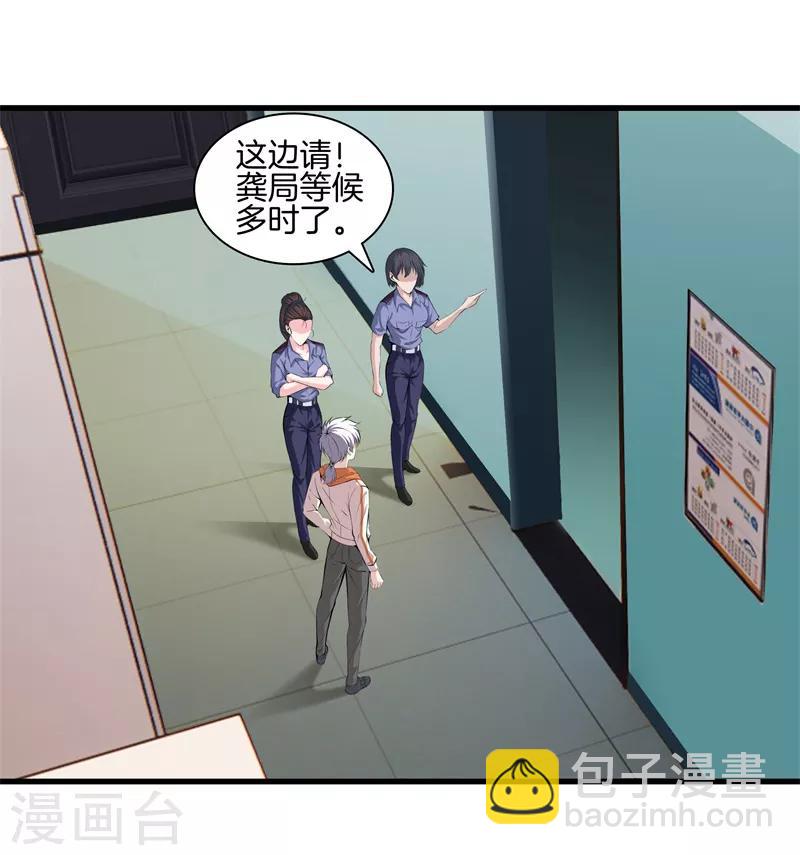 🍼都市至尊 第61话 审讯 第20页