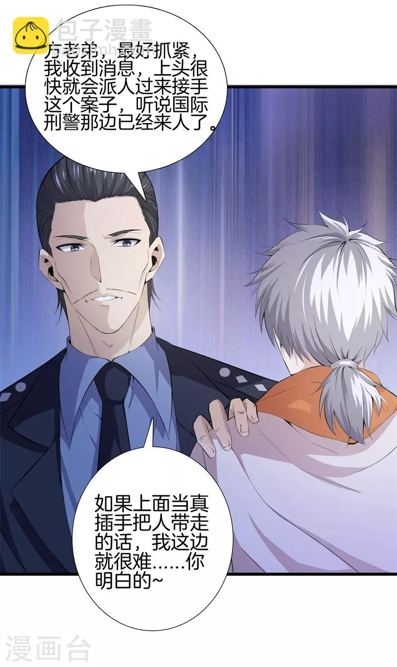 🍼都市至尊 第61话 审讯 第24页