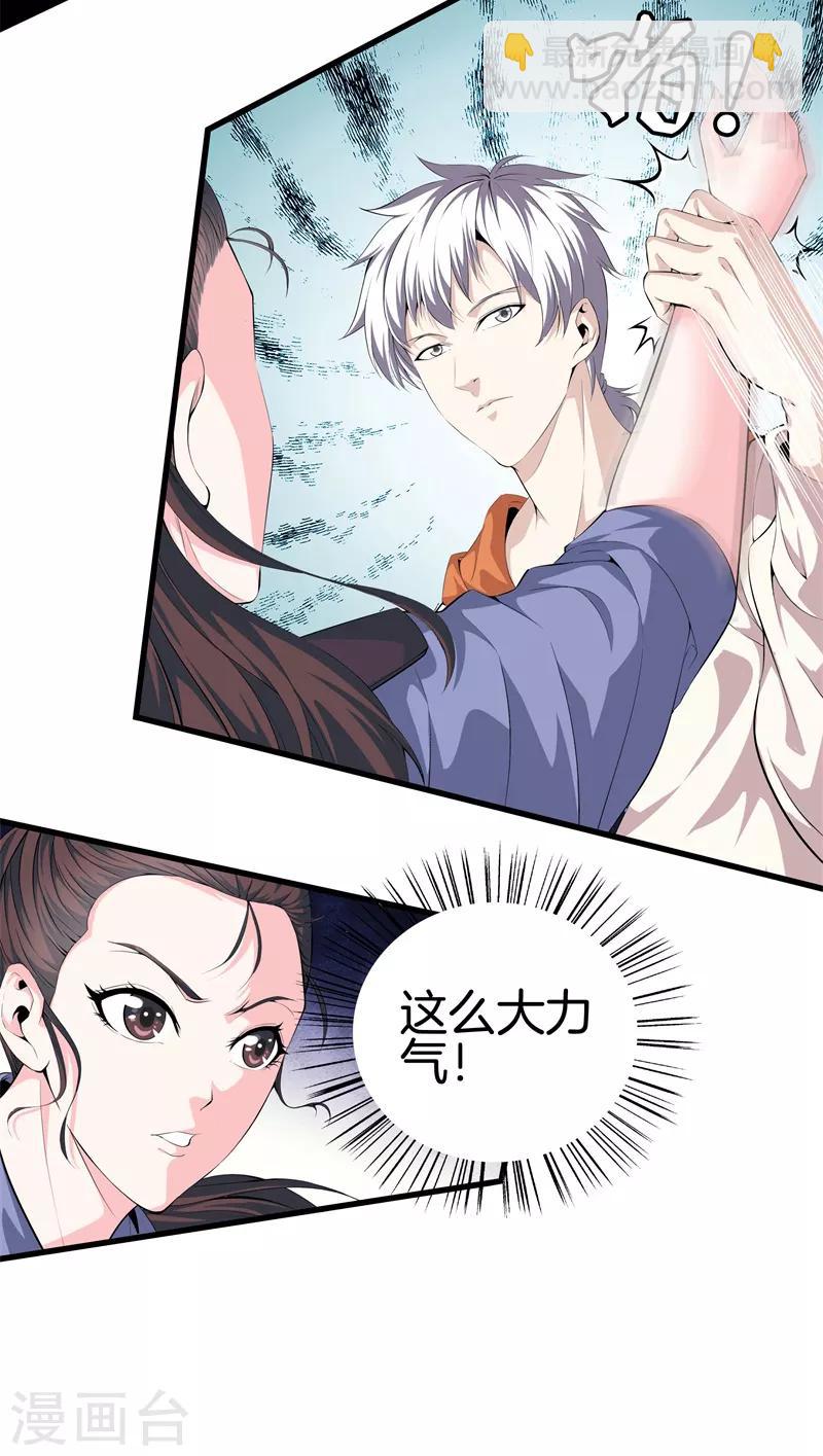🍼都市至尊 第61话 审讯 第3页