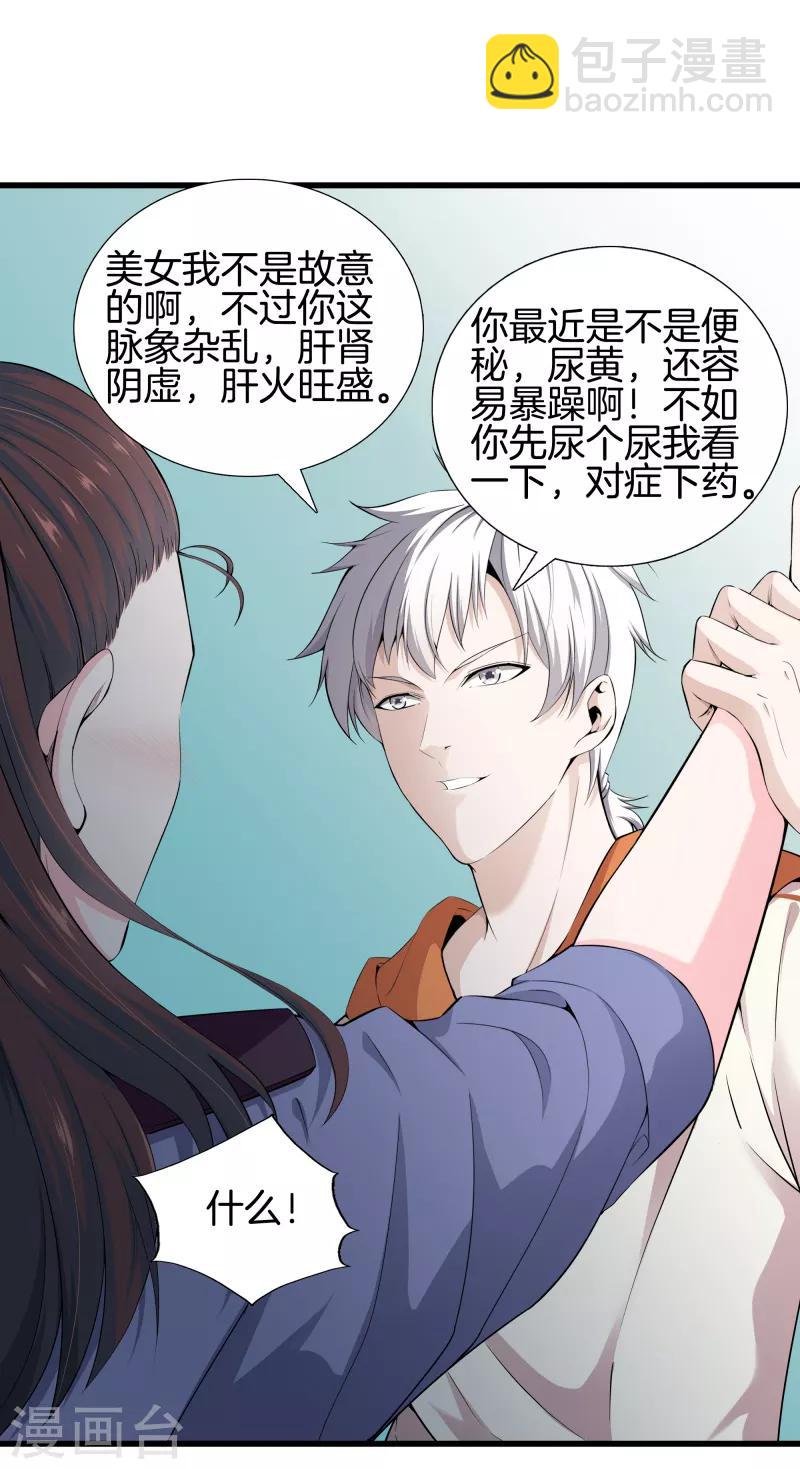 🍼都市至尊 第61话 审讯 第4页