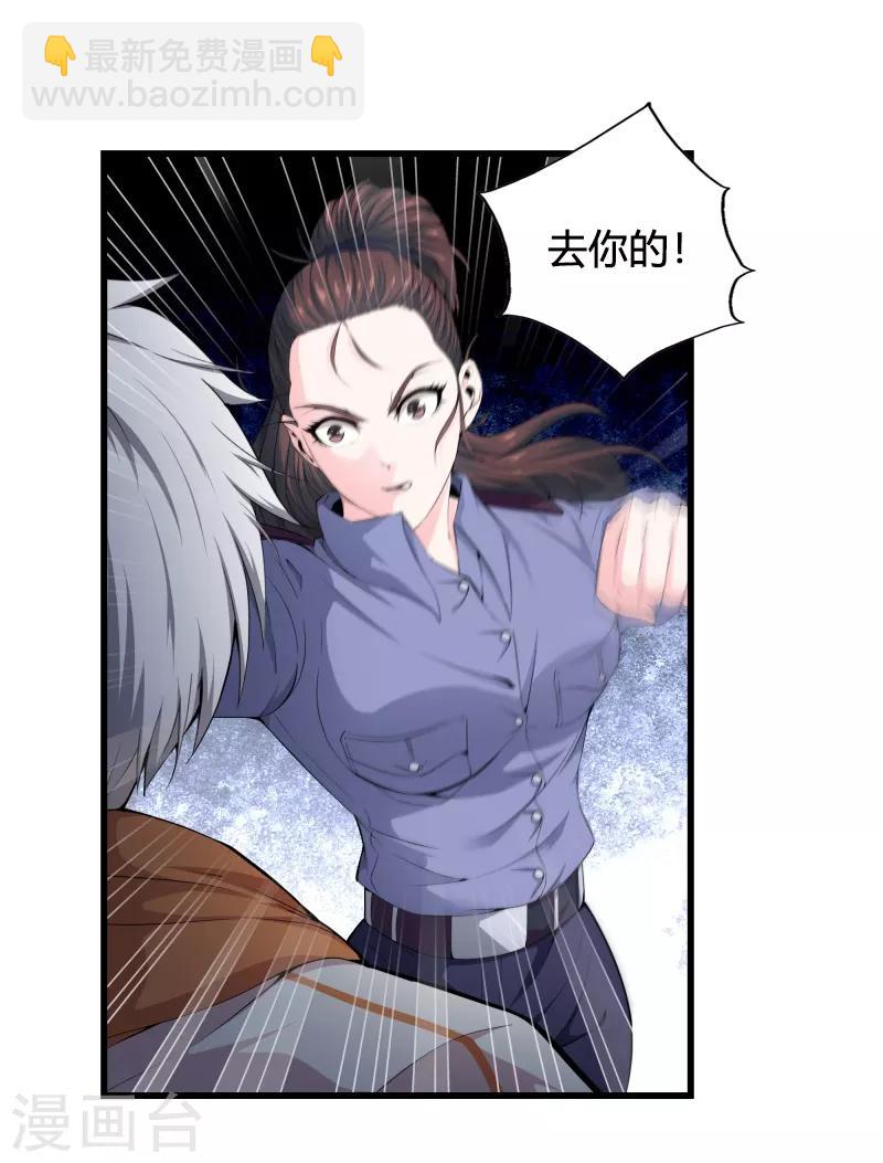 🍼都市至尊 第61话 审讯 第5页