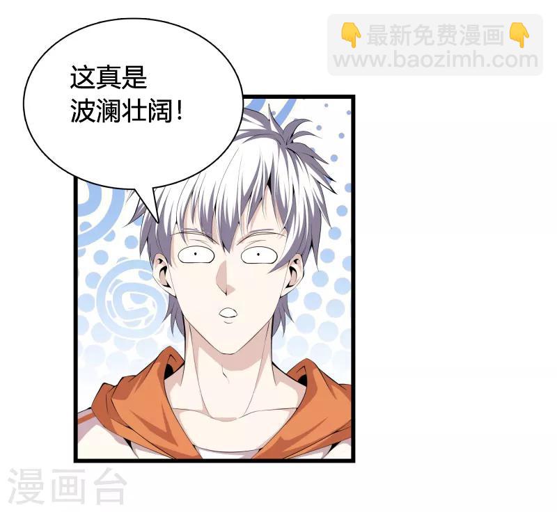 🍼都市至尊 第61话 审讯 第7页