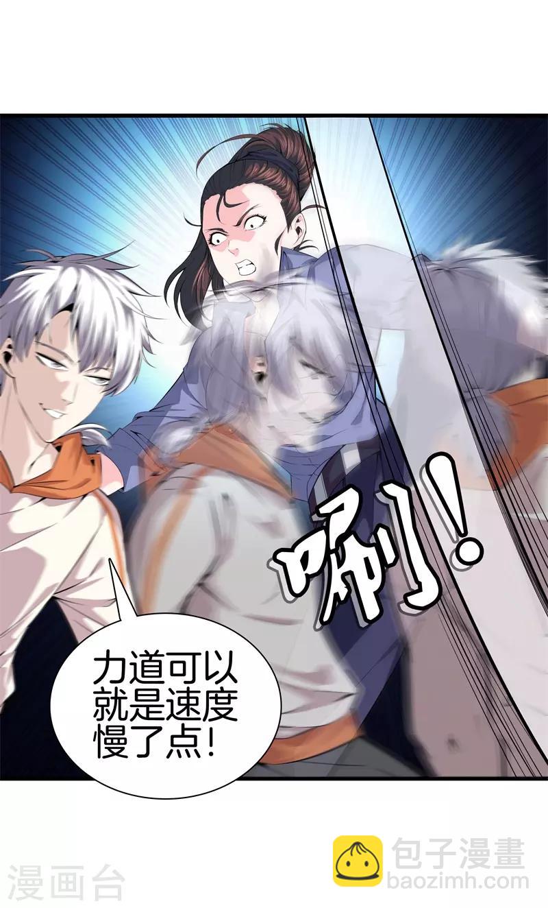 🍼都市至尊 第61话 审讯 第9页