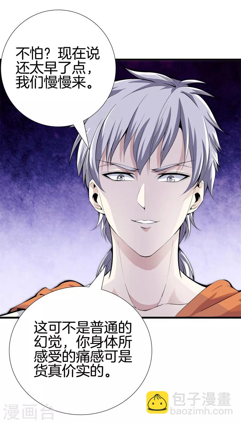 🍼都市至尊 第63话 处刑 第15页
