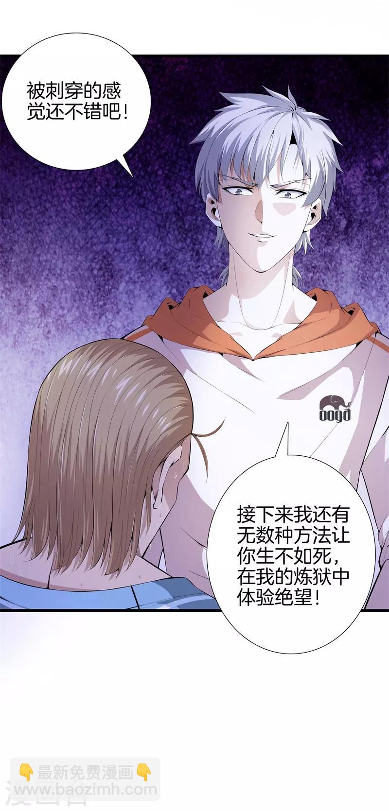 🍼都市至尊 第63话 处刑 第18页
