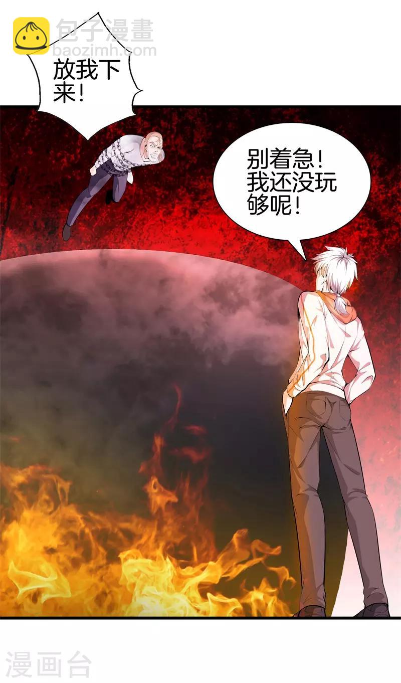 🍼都市至尊 第63话 处刑 第20页