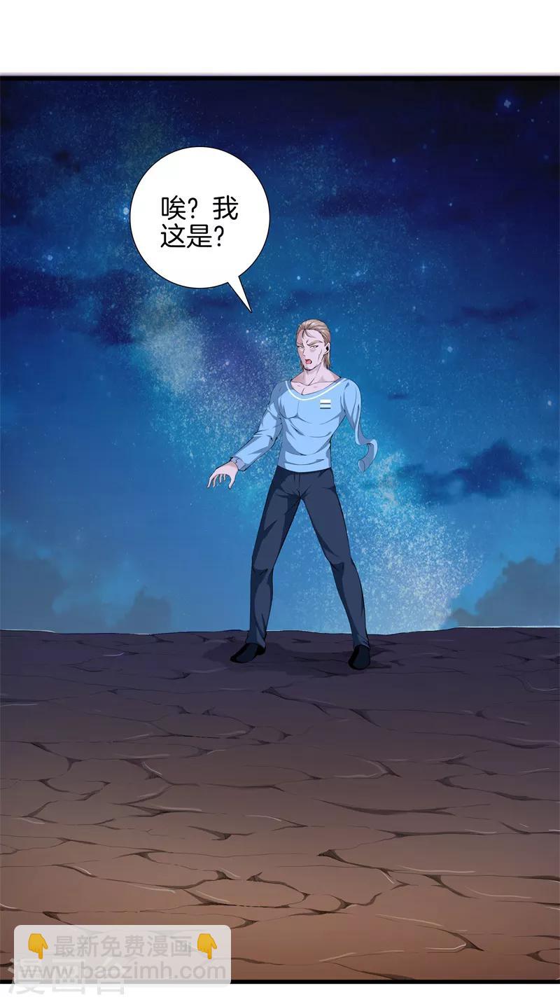 🍼都市至尊 第63话 处刑 第4页