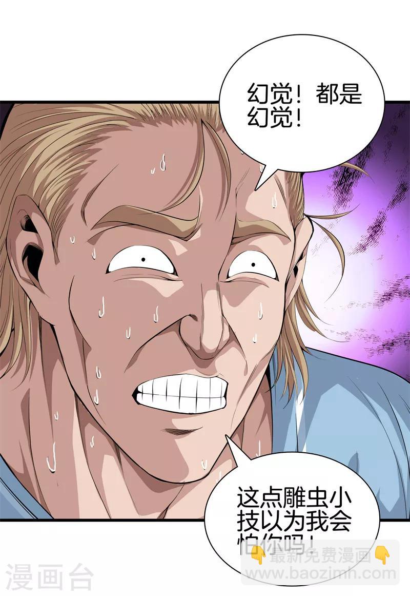 🍼都市至尊 第63话 处刑 第7页