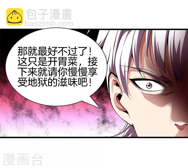 🍼都市至尊 第63话 处刑 第8页