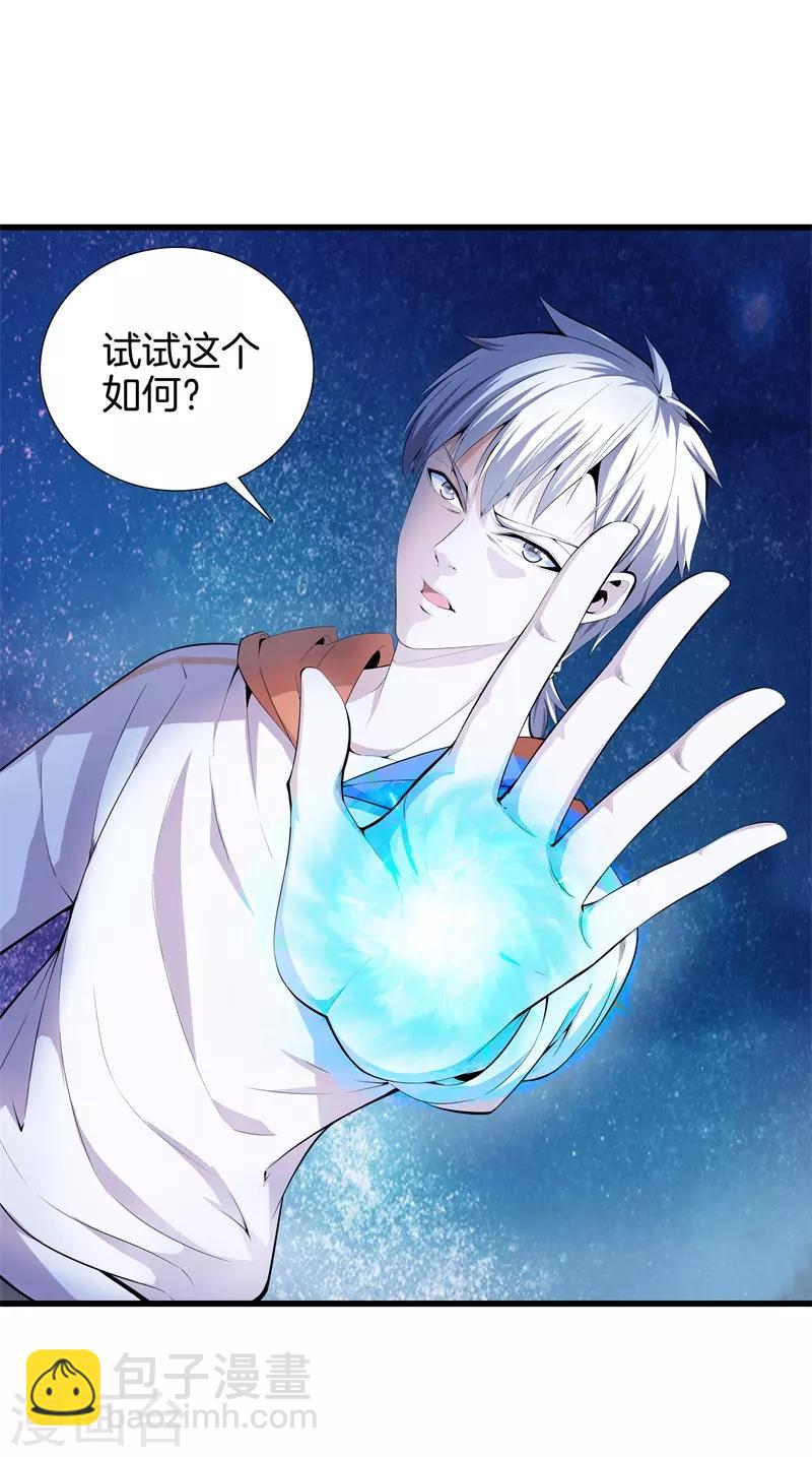 🍼都市至尊 第63话 处刑 第9页