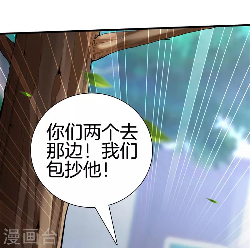 🍼都市至尊 第65话 谁派你们来的 第10页