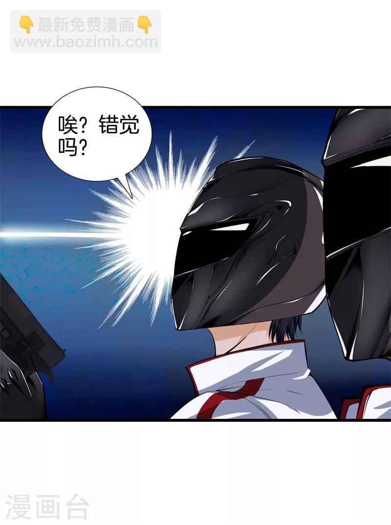 🍼都市至尊 第65话 谁派你们来的 第15页