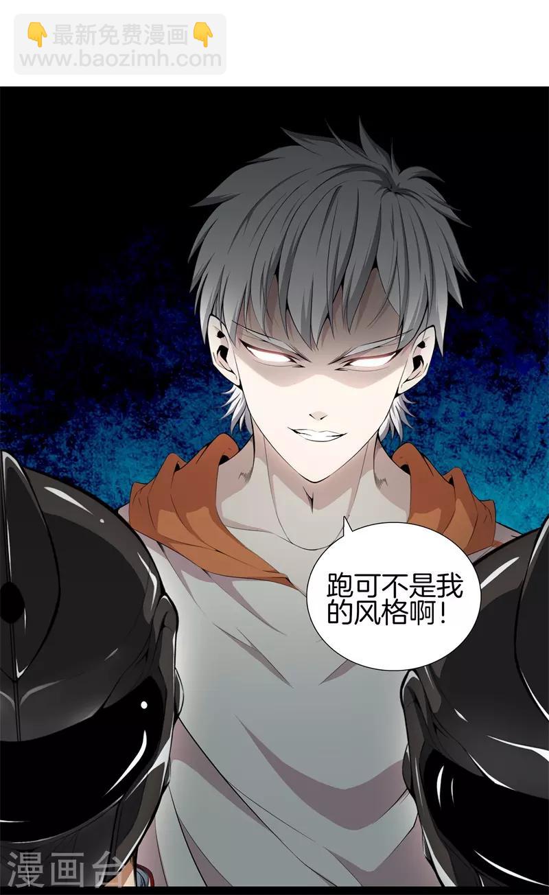 🍼都市至尊 第65话 谁派你们来的 第16页