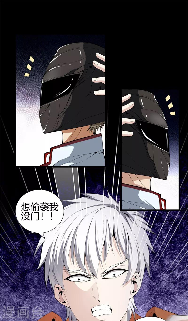 🍼都市至尊 第65话 谁派你们来的 第17页