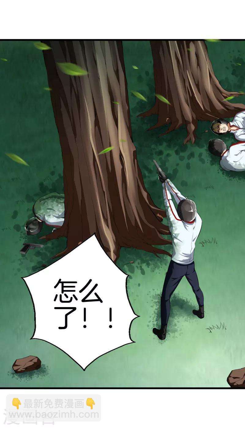 🍼都市至尊 第65话 谁派你们来的 第22页