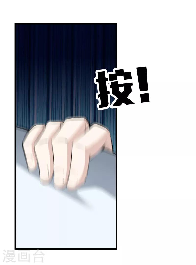 🍼都市至尊 第65话 谁派你们来的 第26页
