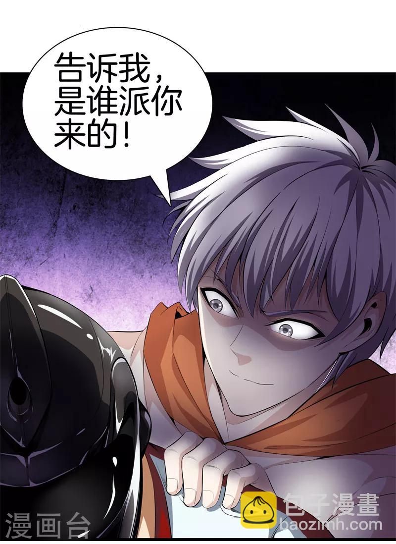 🍼都市至尊 第65话 谁派你们来的 第30页