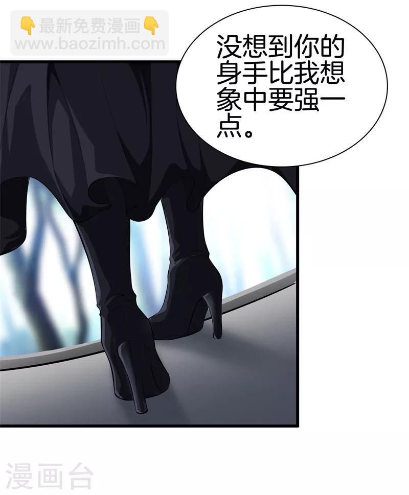 🍼都市至尊 第65话 谁派你们来的 第31页