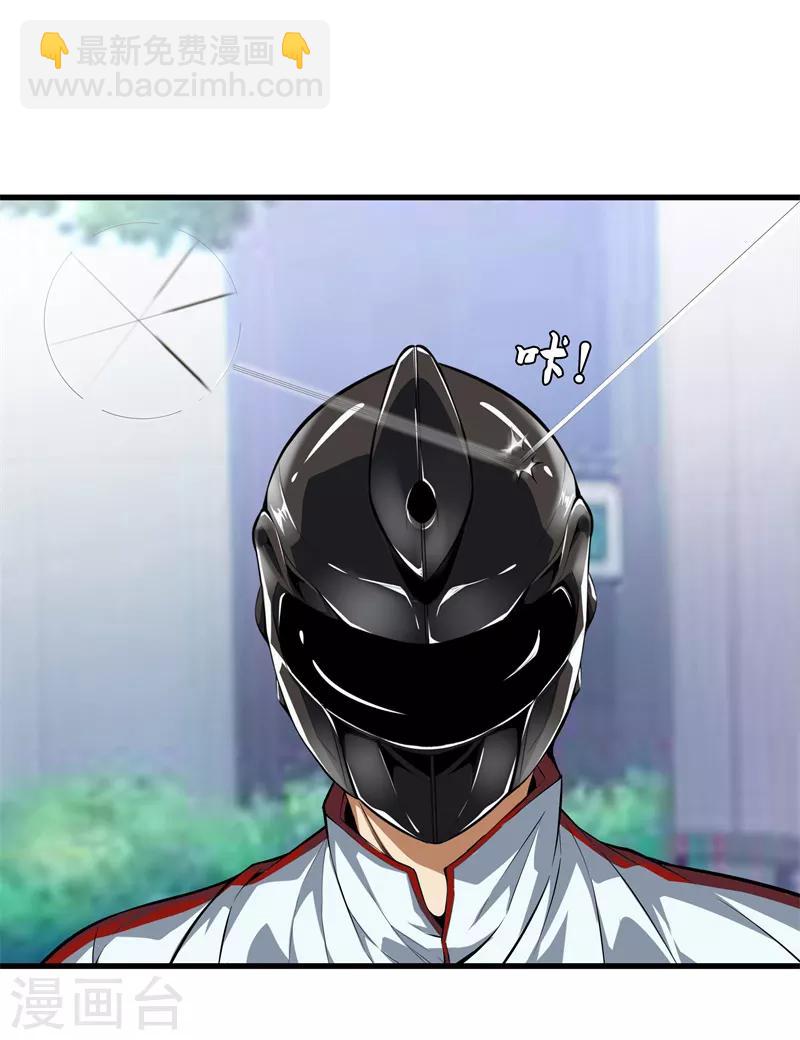 🍼都市至尊 第65话 谁派你们来的 第5页