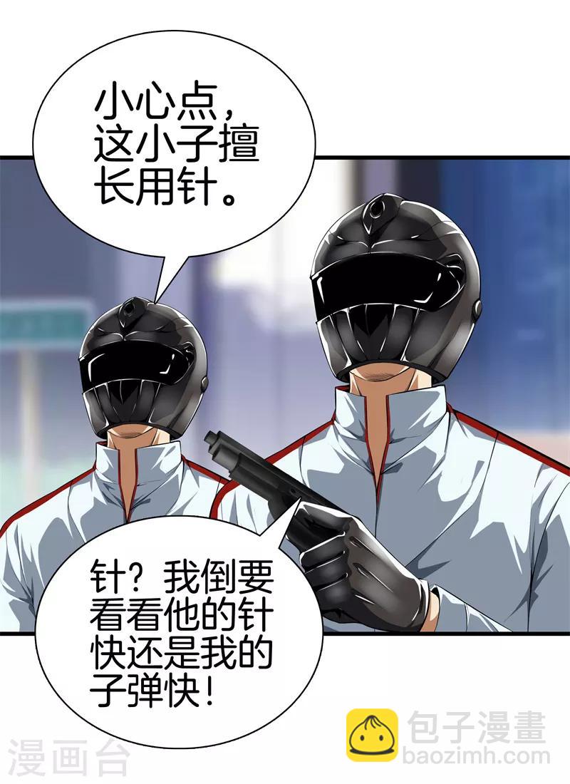 🍼都市至尊 第65话 谁派你们来的 第7页