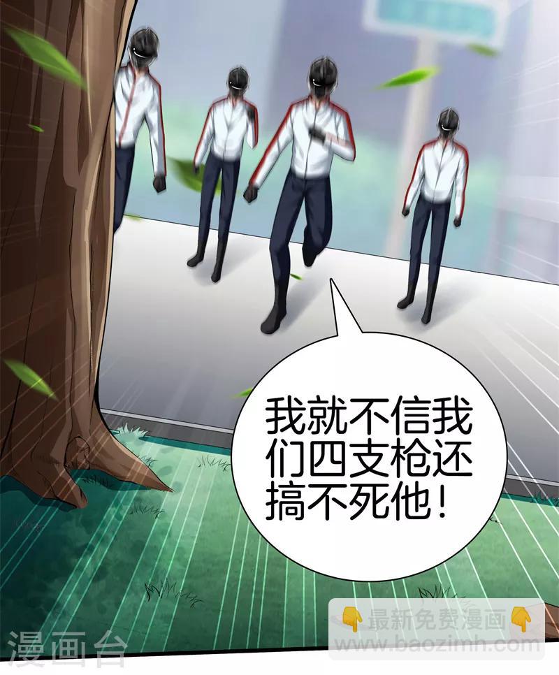 🍼都市至尊 第65话 谁派你们来的 第9页