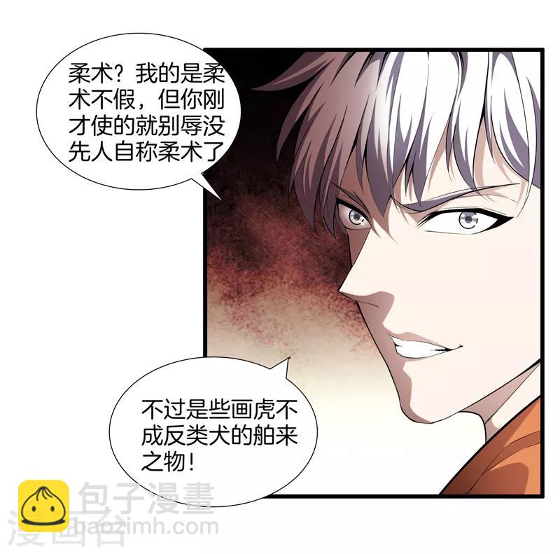 🍼都市至尊 第67话 柔术 第16页