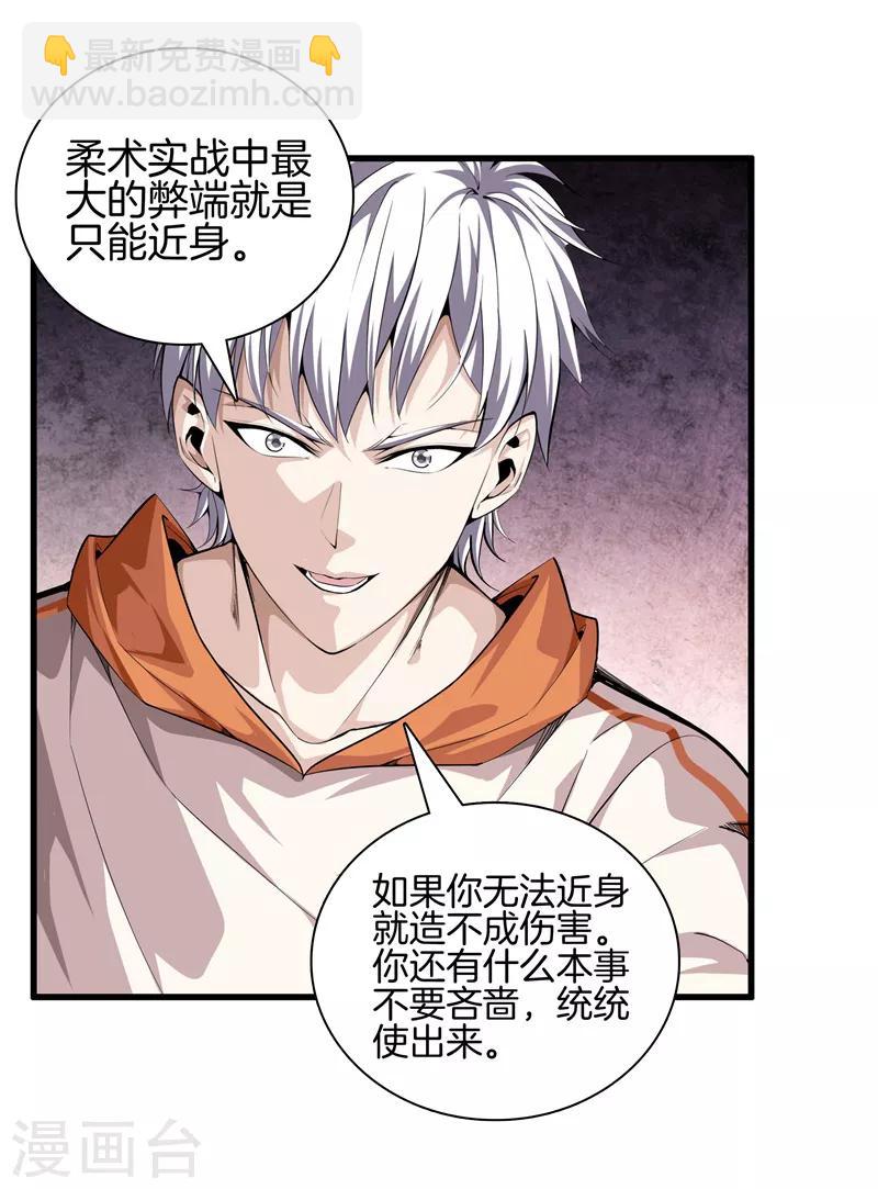 🍼都市至尊 第67话 柔术 第21页