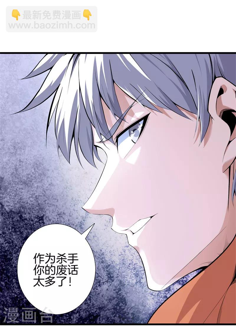 🍼都市至尊 第67话 柔术 第3页