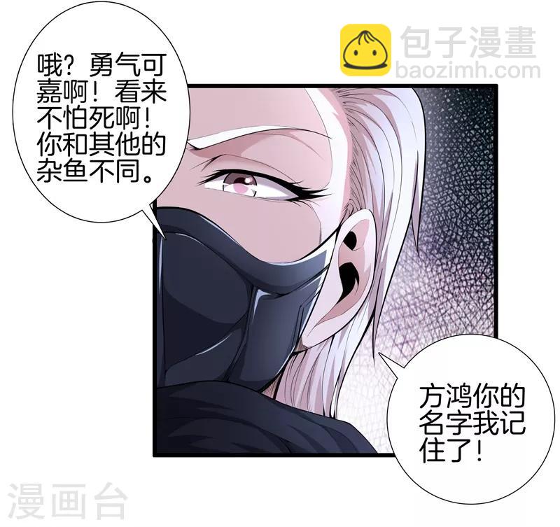 🍼都市至尊 第67话 柔术 第4页
