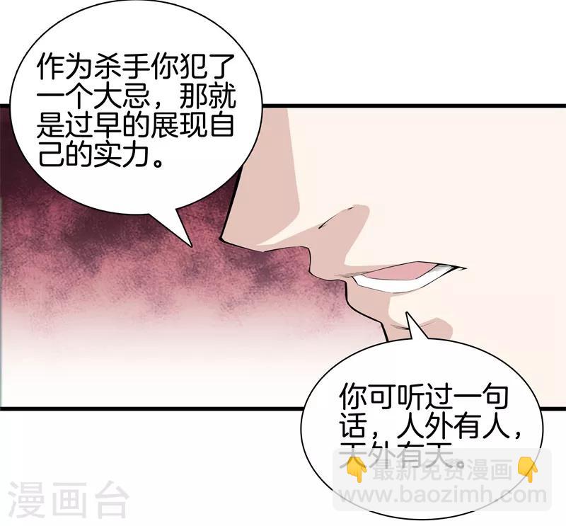 🍼都市至尊 第67话 柔术 第6页
