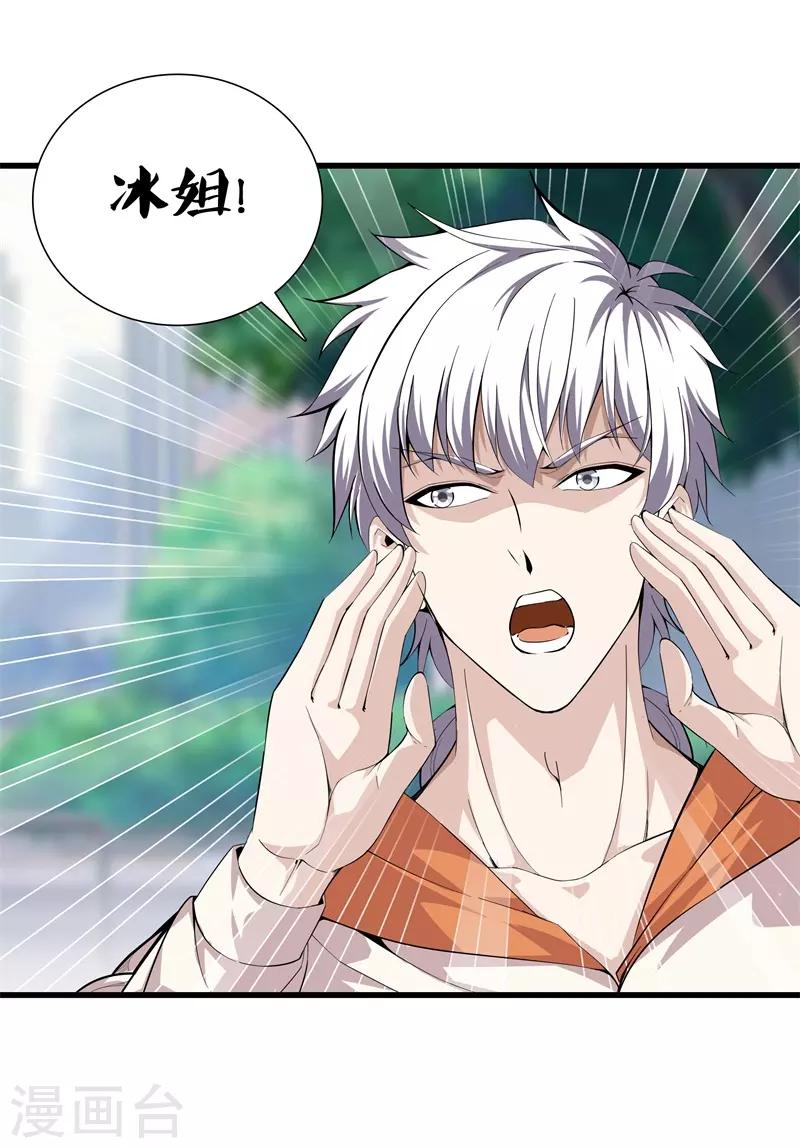 🍼都市至尊 第69话 易筋经 第1页