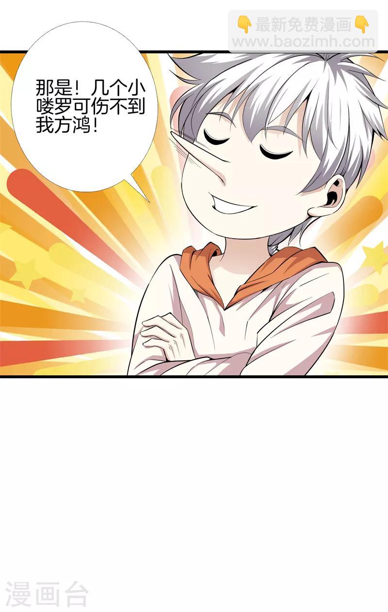 🍼都市至尊 第69话 易筋经 第10页