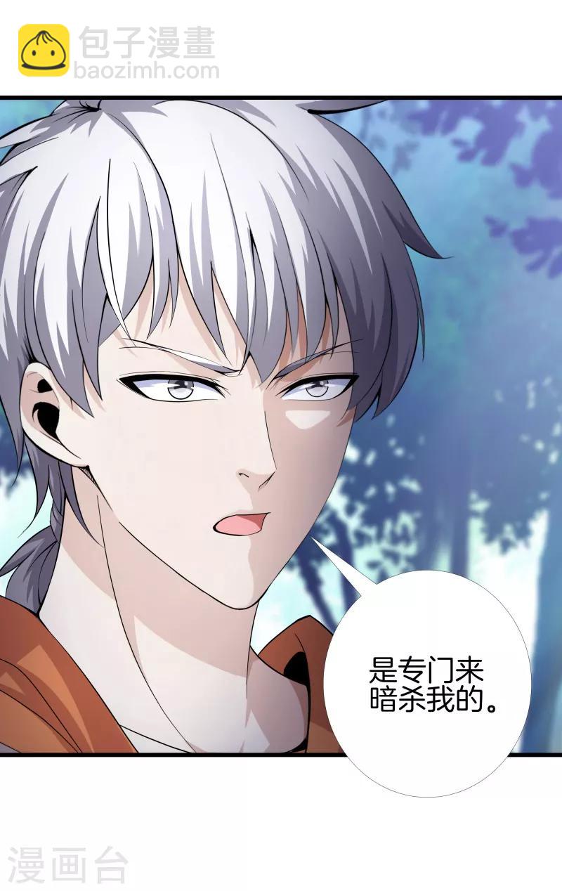 🍼都市至尊 第69话 易筋经 第12页