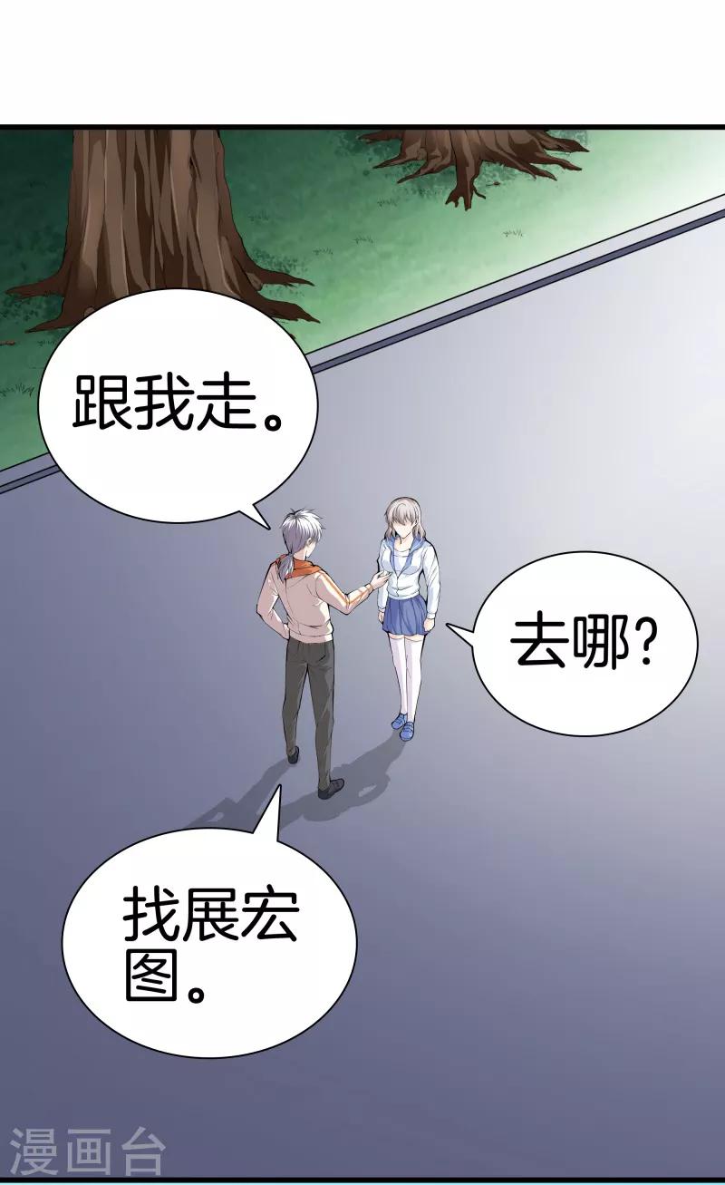 🍼都市至尊 第69话 易筋经 第14页