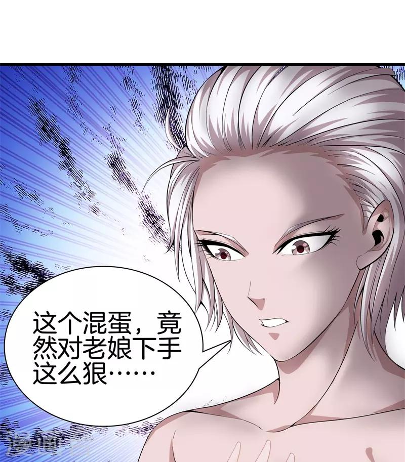 🍼都市至尊 第69话 易筋经 第17页