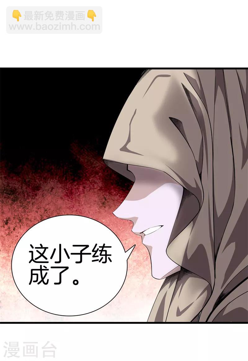 🍼都市至尊 第69话 易筋经 第18页