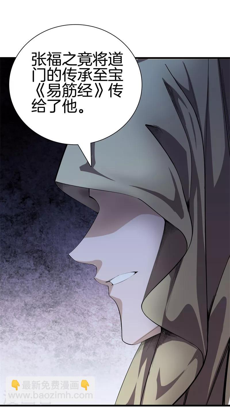 🍼都市至尊 第69话 易筋经 第22页