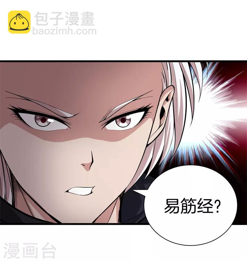 🍼都市至尊 第69话 易筋经 第23页