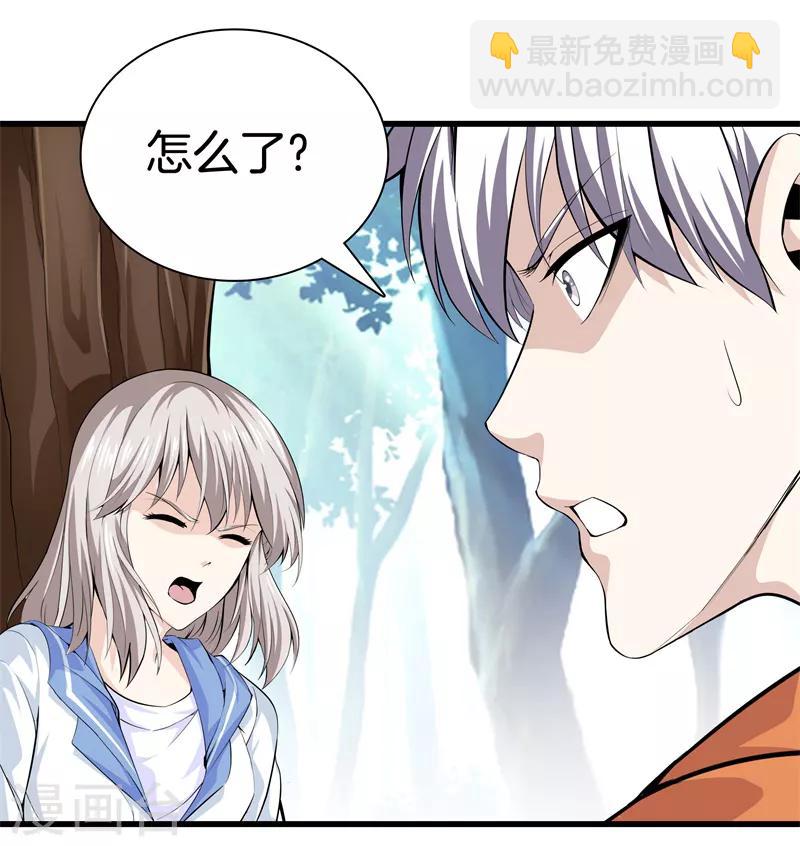 🍼都市至尊 第69话 易筋经 第5页