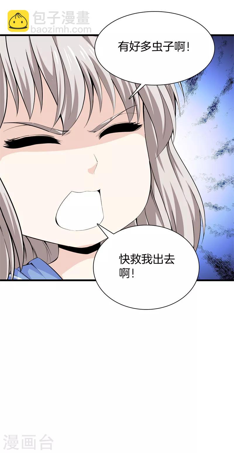 🍼都市至尊 第69话 易筋经 第6页