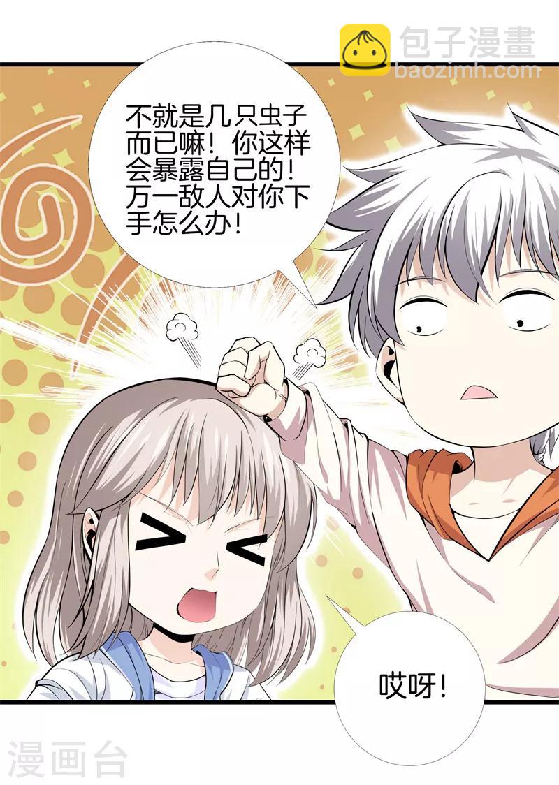 🍼都市至尊 第69话 易筋经 第7页