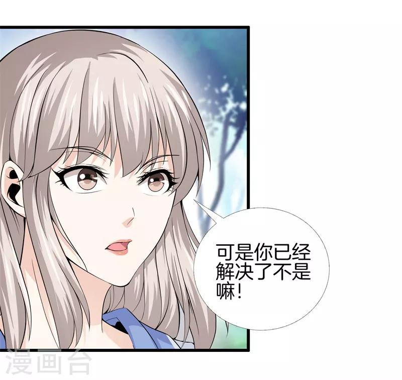 🍼都市至尊 第69话 易筋经 第8页