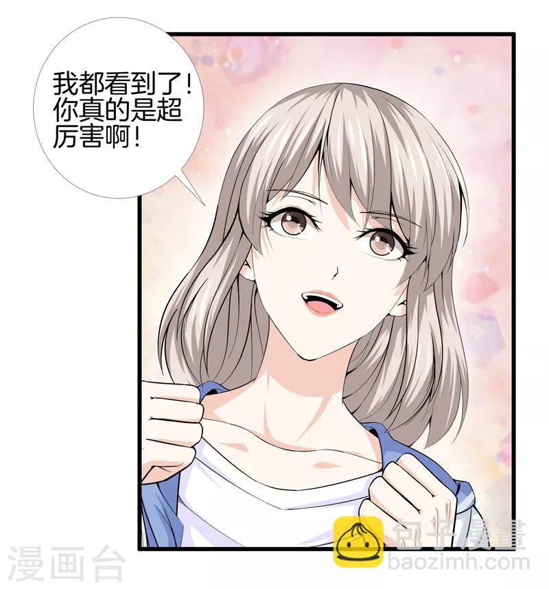 🍼都市至尊 第69话 易筋经 第9页