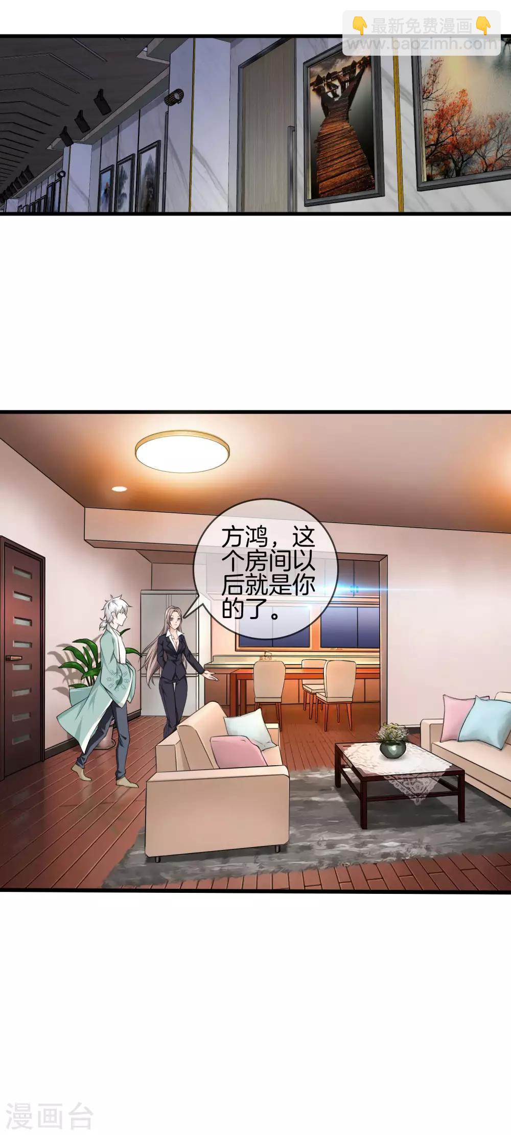 🍼都市至尊 第7话 还杀我么？ 第12页
