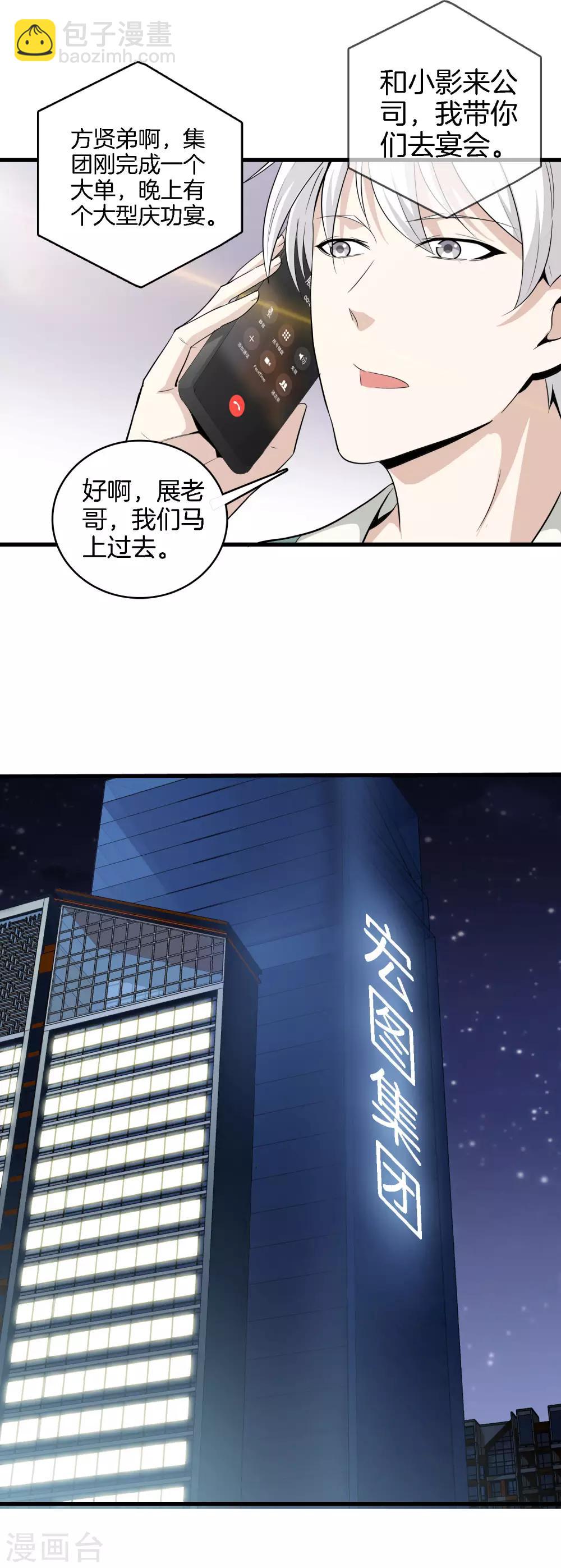 🍼都市至尊 第7话 还杀我么？ 第14页