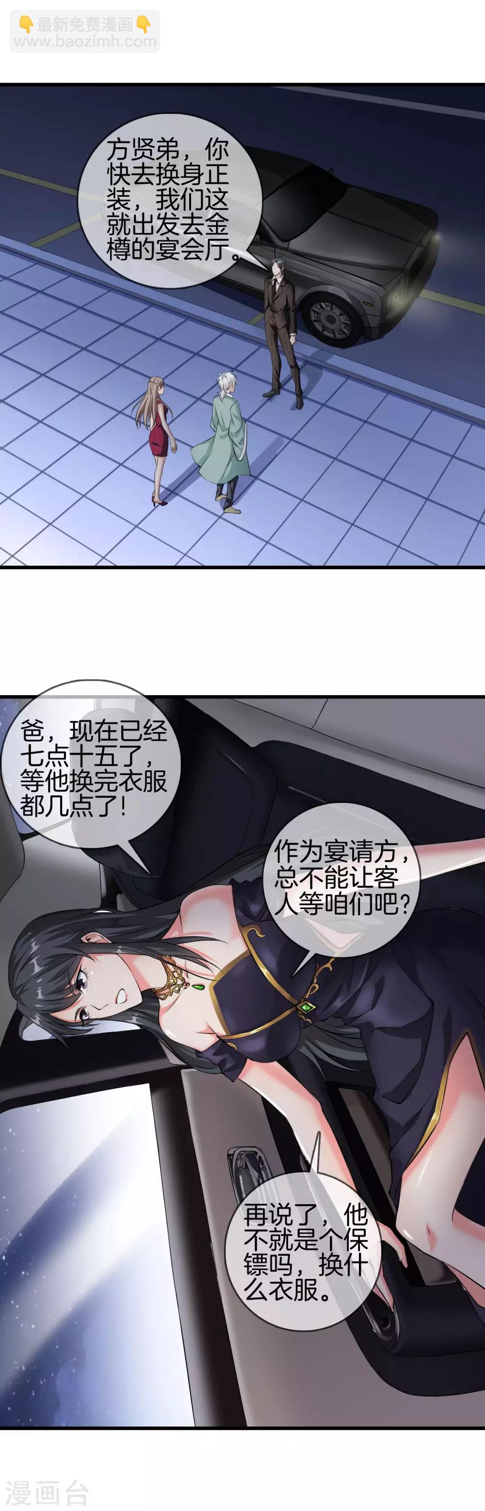 🍼都市至尊 第7话 还杀我么？ 第15页
