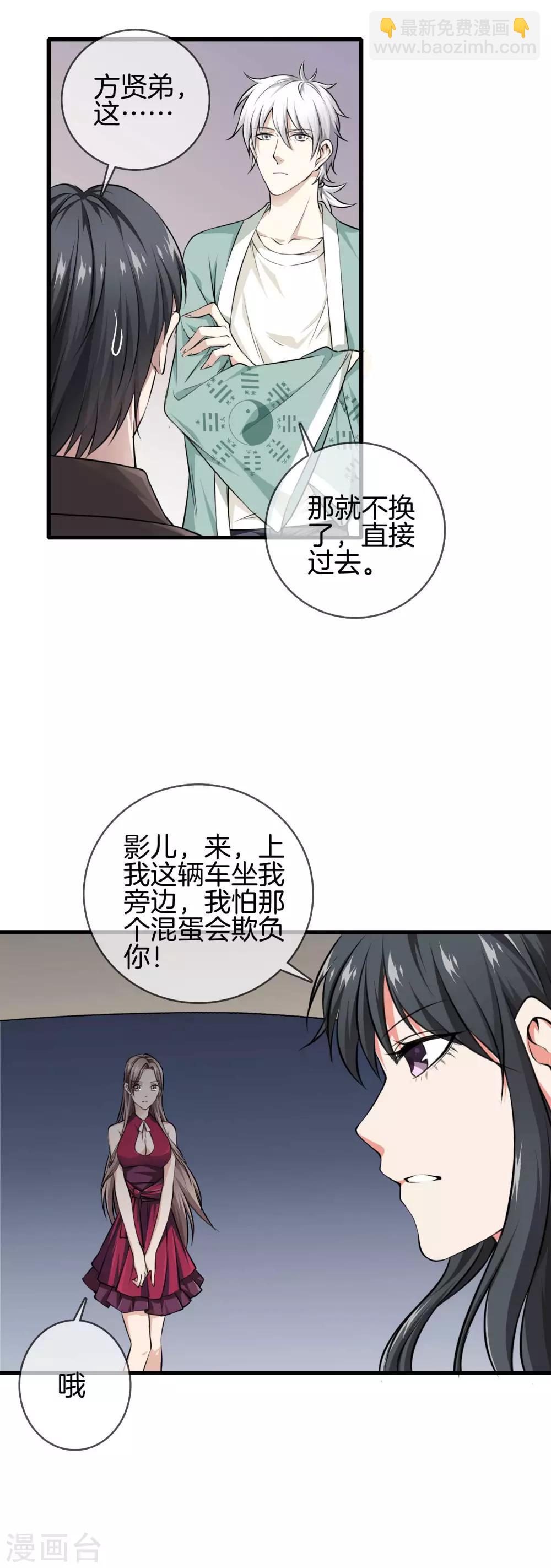 🍼都市至尊 第7话 还杀我么？ 第16页