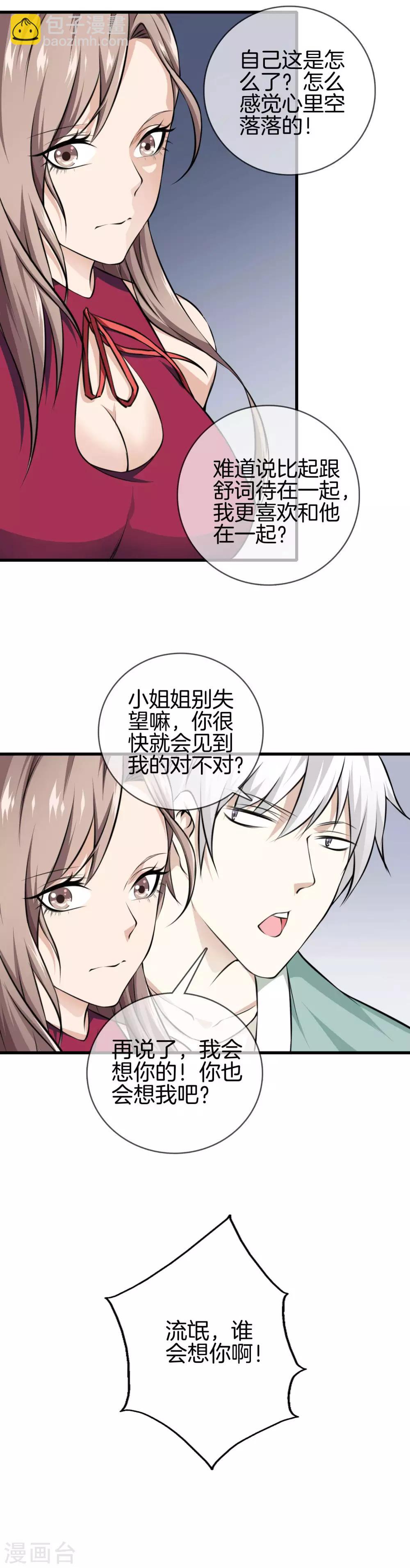 🍼都市至尊 第7话 还杀我么？ 第17页