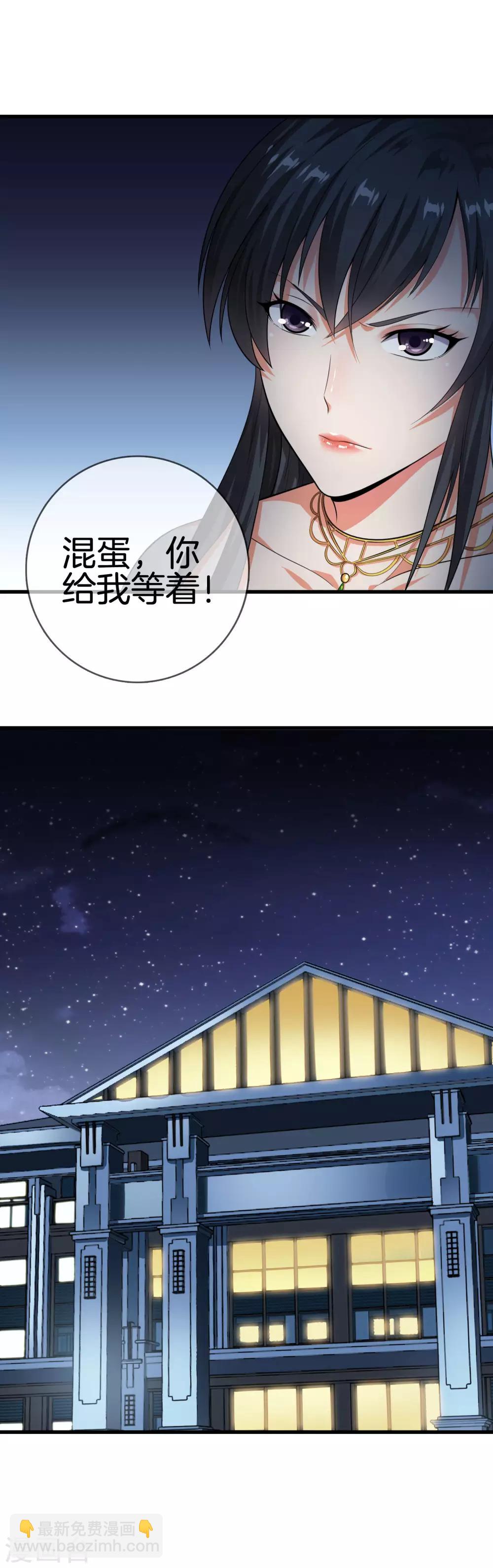 🍼都市至尊 第7话 还杀我么？ 第18页